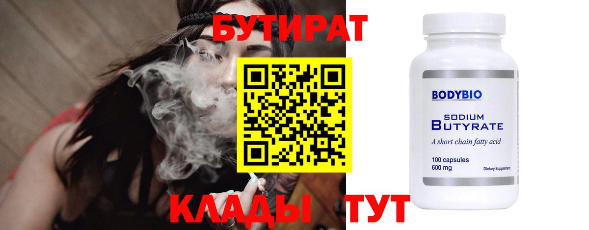 Бутират Butirat  Вход с VPN  Бугуруслан 