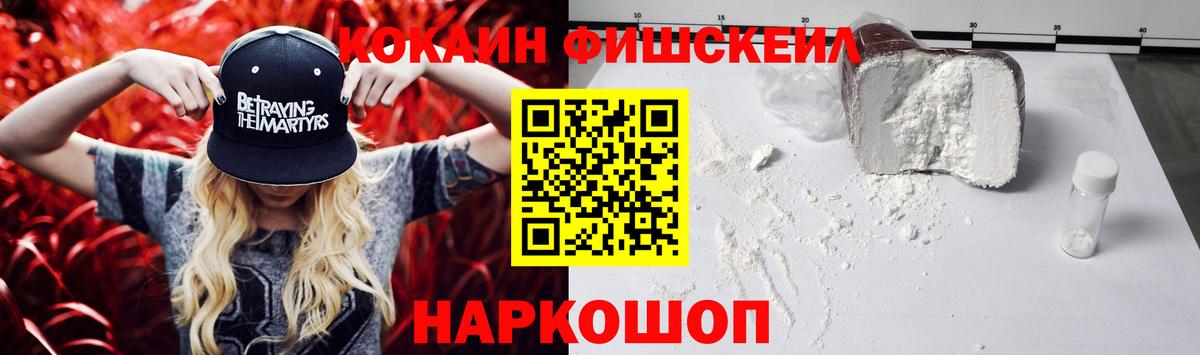 Cocaine FishScale Бугуруслан