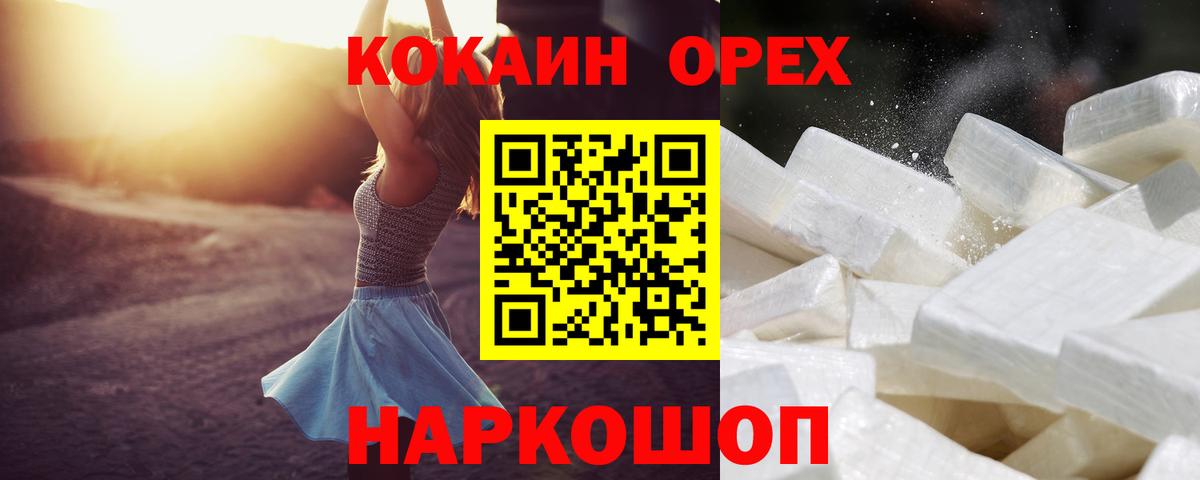 COCAIN Боливия  COCAIN 97%  Вход с VPN  Кокаин  Бугуруслан 