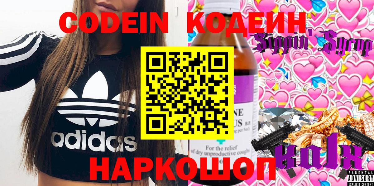 Кодеин Purple Drank  Вход с VPN  Бугуруслан 