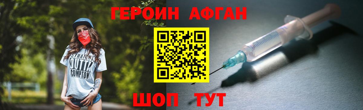 ГЕРОИН афганец Бугуруслан
